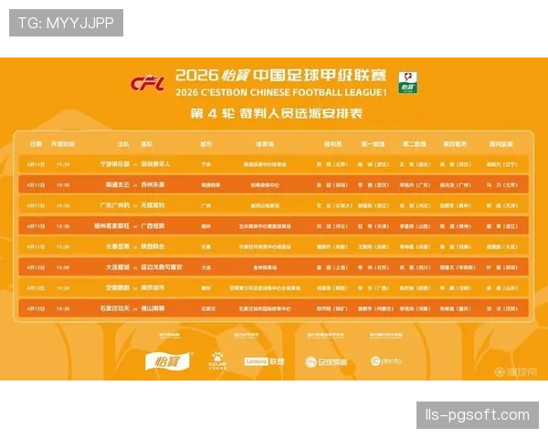 中超第4轮裁判安排公布，视频裁判远程中心正式投入试用